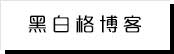 黑料泄密